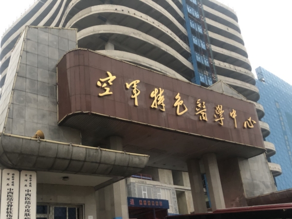 品源超聲骨密度儀入駐北京空軍特色醫(yī)學(xué)中心，助力骨骼疾病的早期診斷和治療