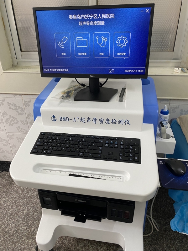 品源超聲骨密度檢測儀落地秦皇島市撫寧區(qū)人民醫(yī)院，助力老年骨質疏松癥早期預防！